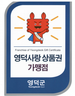 영덕사랑상품권 10% 특별할인 판매