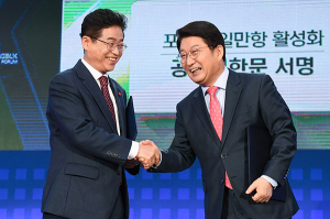 대구시-경북도, 포항 영일만항 활성화  손잡다