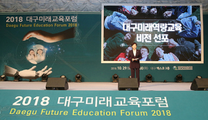 ‘대구미래역량교육’ 장밋빛 청사진 제시
