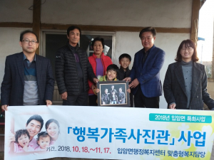 입암권역 저소득층 「행복가족사진관 사업」 실시