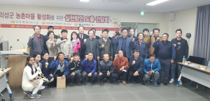 의성군, 농촌마을 활성화를 위한 실천방안 간담회 개최