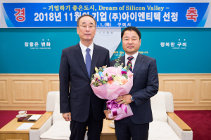 11월 이달의 기업 ㈜아이엔티텍 회사기 게양