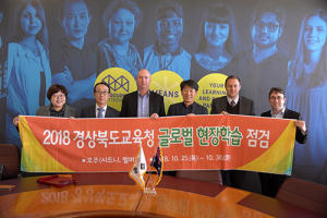 경북교육청, 글로벌 현장학습 점검단 구성