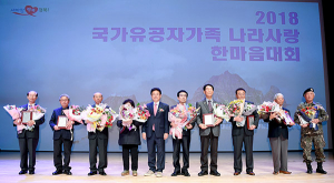 국가유공자가족 나라사랑 한마음대회 ‘성료’