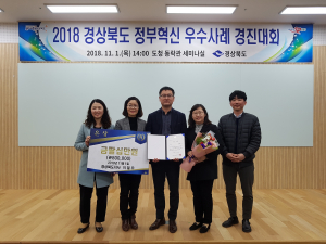 봉화군, 경상북도 정부혁신 우수사례 경진대회‘은상’쾌거