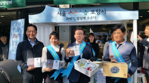 포항구룡포과메기 서울 출하 행사 성황리에 열려
