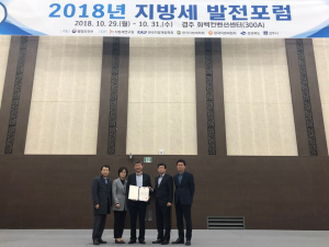 의성군, ‘전국 지방세 발전포럼’ 우수상 수상