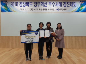 영양군, 경북 정부혁신 우수사례 경진대회 동상 수상