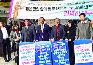 “권영진 시장 선거법 재판 공정해야”