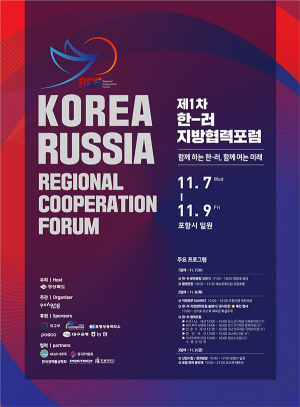 경북도-포항시 손잡고 시베리아 벌판 달리자