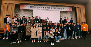 계명대 대학일자리센터, 5개 대학 연합 취업캠프