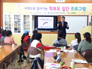 성주초전초, 학부모 교육 실시