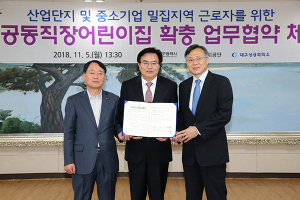 대구시‚ 중소기업 공동 직장어린이집 확충