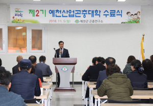 2018년도 예천산업곤충대학 수료식 개최 