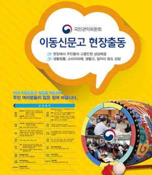 봉화군, ‘찾아가는 2018년 이동신문고’ 운영 