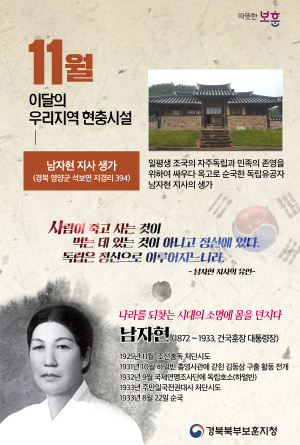 “독립군 어머니 남자현 지사를 아시나요”