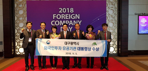 외국인투자유치 대통령상 수상