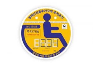 대구시, 장애인 전용주차구역 불법행위 단속