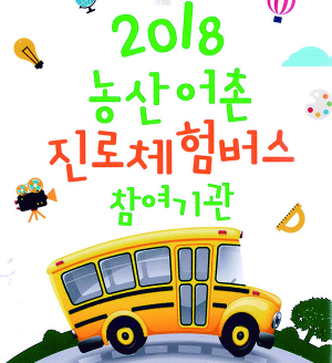경북대병원, 진로체험버스 참여기관 선정