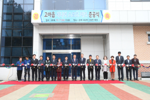 고아읍 시니어 스포츠파크 준공식 개최