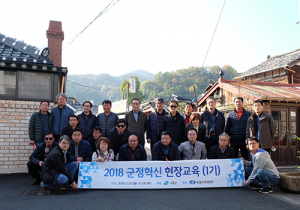 2018년 고령군 군정혁신 현장교육 개최 