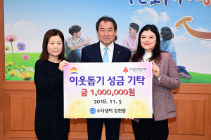 수다쟁이 김천맘, 이웃돕기 성금 100만원 쾌척
