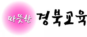 경북교육청, 새 BI 업무표장 등록 신청