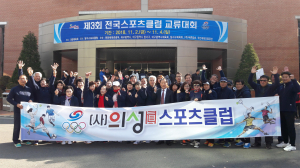 의성眞스포츠클럽, 전국 교류대회를 평정하다