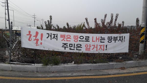 경산 대임지구 토지소유자 뿔났다