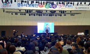 경주시, 2018 경주시 보육인 한마음축제 