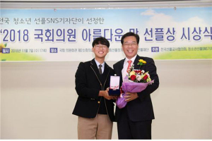 송언석 의원 아름다운 말 선플상 