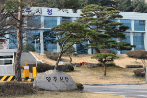 영주시, 산지구분도안 공고 및 열람