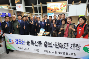 ‘서울 가락몰 팔도마당’서 청도 농특산물 홍보․판매