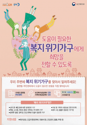 포항시, 주민과 함께 복지 위기가구 발굴과 지원에 나서다