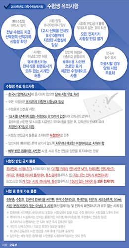 내일 수능 예비소집…수험생 유의사항은?