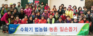 대구농협, 수확기 일손돕기 ‘농촌사랑 실천’