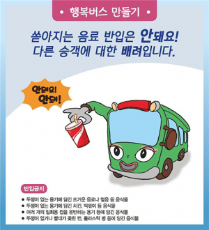대구 시민과 함께 ‘행복버스’ 만들어요