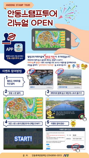 업그레이드된 안동관광 스탬프투어
