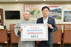청송군인재육성장학회에 장학금 기탁 이어져