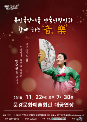 문경문화예술회관, ‘音, 樂’ 공연 22일 열린다