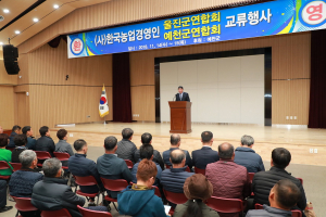 예천군과 울진군 농업경영인 연합회 교류증진 행사 가져 