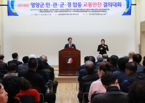 “영양군 민·관·군·경 합동 교통안전결의대회 개최”