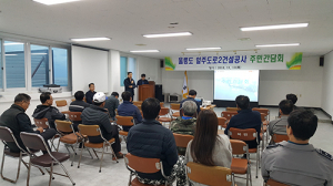울릉도 일주도로2 건설공사 추진 관련 주민간담회 개최 