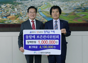 아름다운 나눔이 있어 더욱 살맛 나는 영천