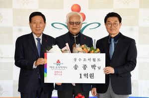 영주 송종박 회장, 1억 기부 아너소사이어티 가입