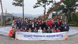 군위군 여성지도자 역량강화 워크샵