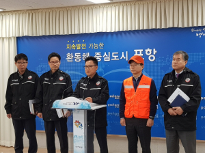 시민의 재산과 안전을 지키는 시민중심 녹색생태도시, 포항