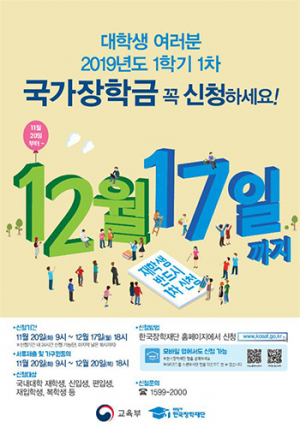 2019년 1학기 국가장학금 1차 신청 접수