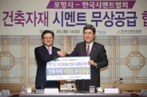 시멘트업계,“포항 지진피해 주택건설에 시멘트 4천 톤 무상지원”
