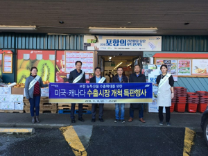 포항시, 미국, 캐나다서 농특산품 특판전 열어 